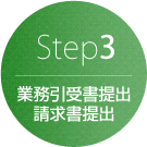 Step03