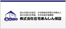住宅あんしん保証